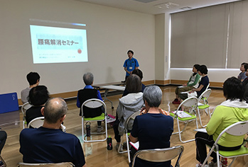 健康セミナー