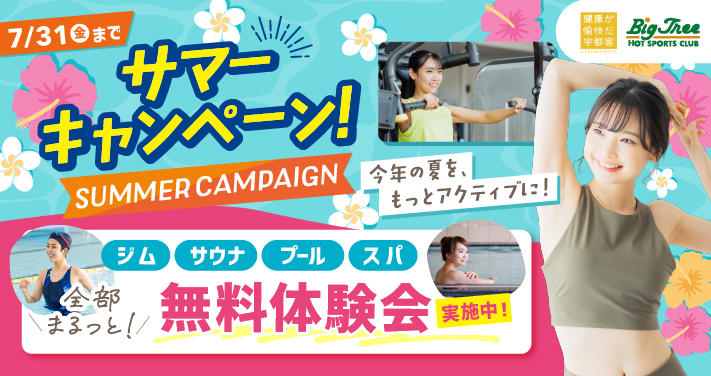 フィットネス
