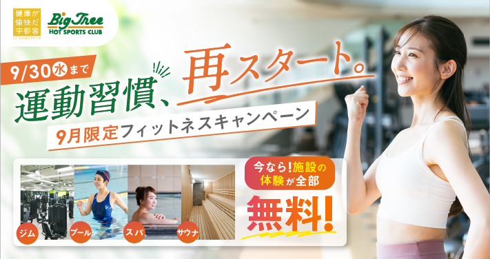 フィットネス
