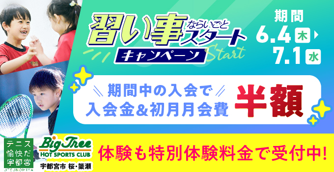 スポーツスクール