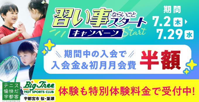 スポーツスクール