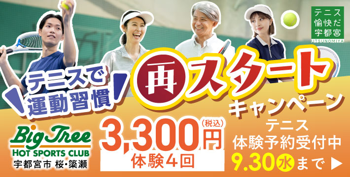 スポーツスクール