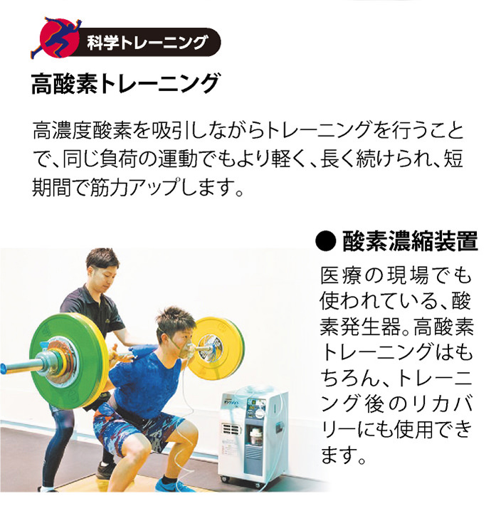 高酸素トレーニング 酸素濃縮装置を使用