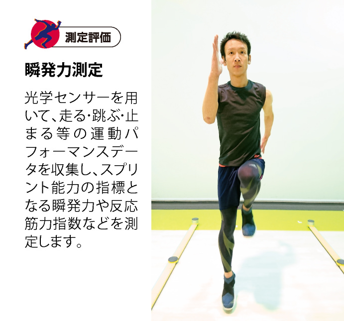 瞬発力測定