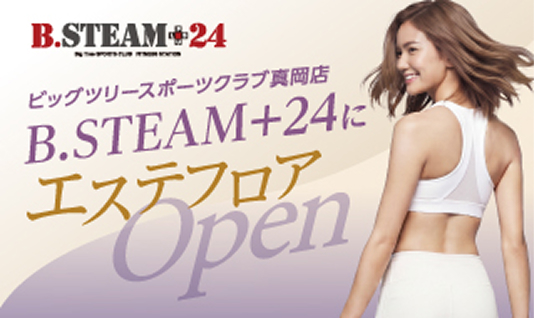 B.STEAM+24 真岡店 エステフロア Open