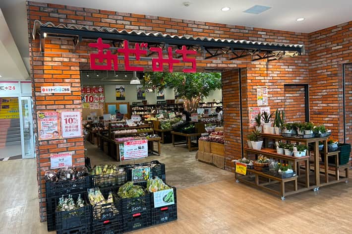 農産直売所あぜみち